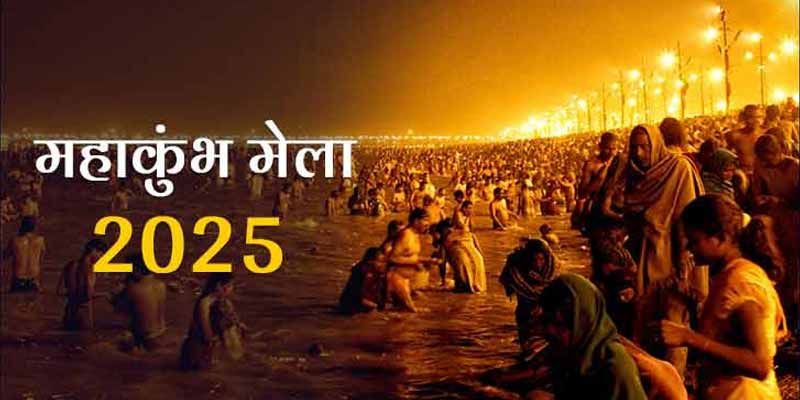 Kumbh Mela Prayagraj